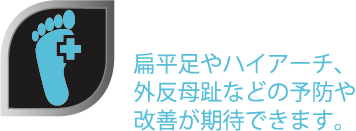 外反母趾の予防