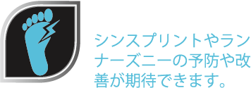 足トラブル軽減